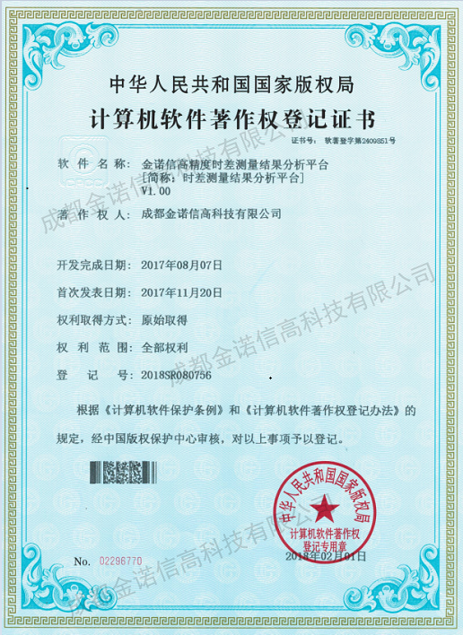金諾信高精度時差測量結果分析平臺V1.00
